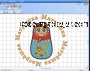Wilcom Truesizer 2025 Español captura de pantalla